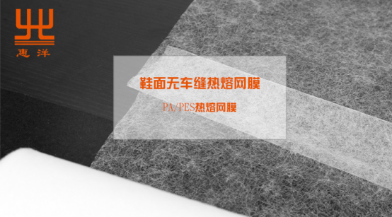 鞋面無車縫熱熔膠膜,tpu熱熔膠膜,熱熔膠膜 鞋面無車縫熱熔膠膜,tpu熱熔膠膜,熱熔膠膜