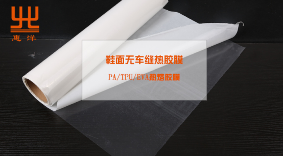 鞋面無車縫熱熔膠膜,tpu熱熔膠膜,熱熔膠膜 鞋面無車縫熱熔膠膜,tpu熱熔膠膜,熱熔膠膜