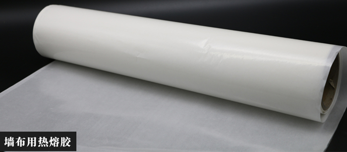 墻布用熱熔膠.jpg 墻布用熱熔膠.jpg