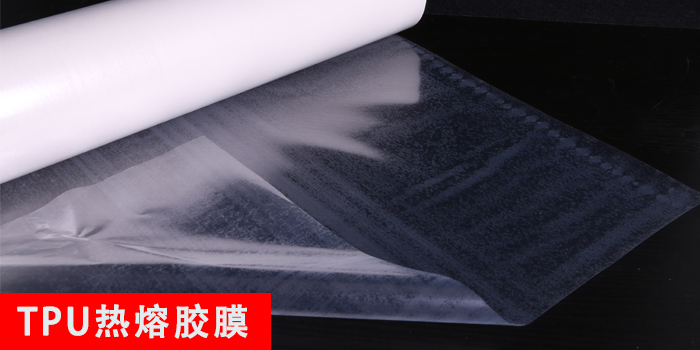 tpu熱熔膠膜.jpg tpu熱熔膠膜.jpg