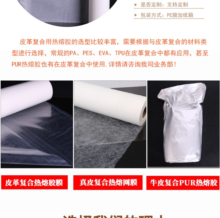 皮革熱熔膠膜_04.jpg 皮革熱熔膠膜_04.jpg