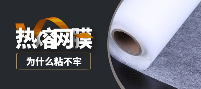 熱熔網膜為什么粘不牢-封面.jpg 熱熔網膜為什么粘不牢-封面.jpg