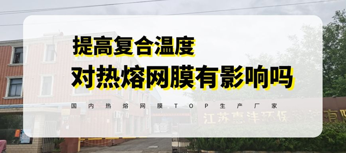 高溫對(duì)熱熔網(wǎng)膜的影響 封面.jpg 高溫對(duì)熱熔網(wǎng)膜的影響 封面.jpg