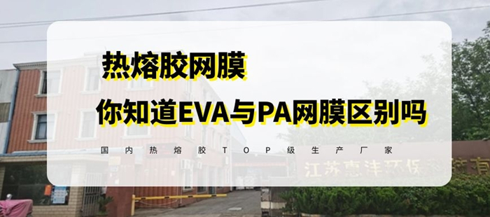 pa網膜與eva網膜 區別 -封面_副本.jpg pa網膜與eva網膜 區別 -封面_副本.jpg