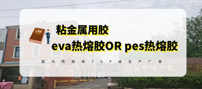 粘金屬用熱熔膠-封面_700.jpg 粘金屬用熱熔膠-封面_700.jpg